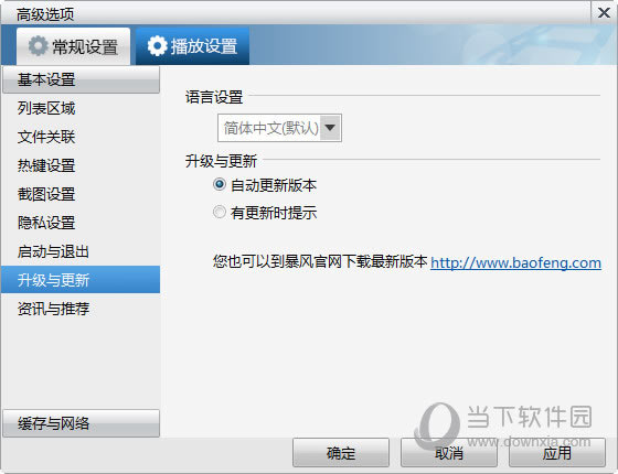 暴风影音播放器更新失败怎样处理