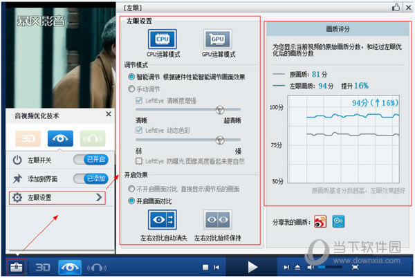 暴风影音怎样打开左眼模式 暴风影音左眼模式设置图文教程