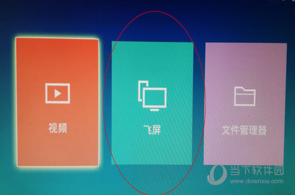 暴风影音TV版飞屏截图