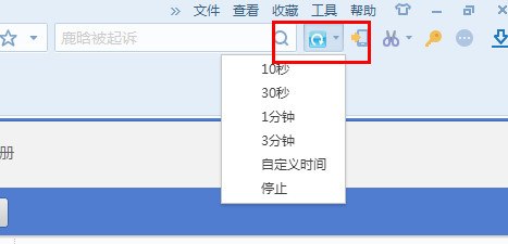 搜狗浏览器如何设置自动刷新_浏览器指南