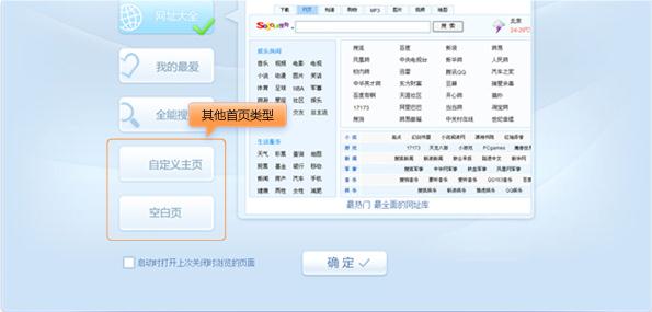 搜狗浏览器怎么设置个性化首页_浏览器指南