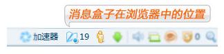 搜狗浏览器怎样使用消息盒子