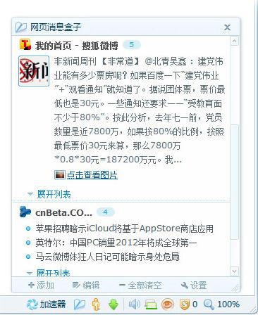 搜狗浏览器如何运用消息盒子_浏览器指南