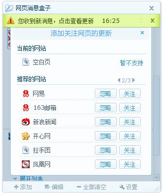 搜狗浏览器如何运用消息盒子_浏览器指南