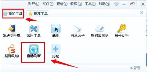 搜狗浏览器2018如何设置自动刷新_浏览器指南