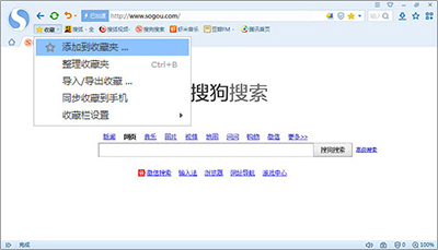 搜狗浏览器添加收藏页面方法_浏览器指南