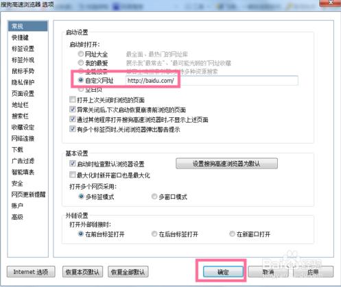 搜狗浏览器2018如何设置首页_浏览器指南