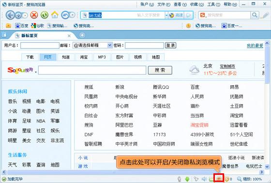 搜狗浏览器2018如何打开隐私保护_浏览器指南