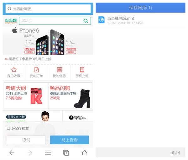 UC浏览器怎么保存页面_浏览器指南