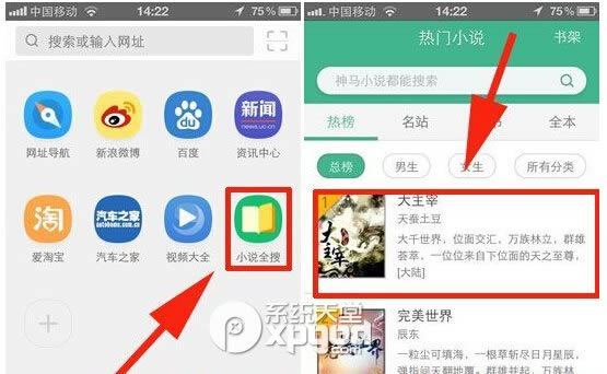 uc浏览器小说全搜在什么地方？如何用？_浏览器指南