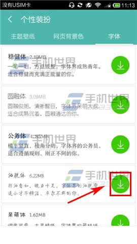 UC浏览器个性字体设置方法_浏览器指南