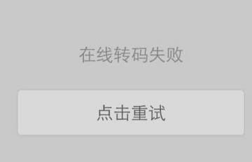 UC浏览器书城小说出现转码中怎么处理？_浏览器指南