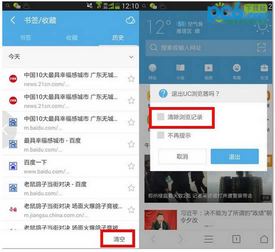 UC浏览器首页天气显示的城市如何更改_浏览器指南