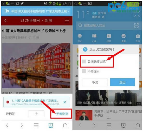 uc浏览器无痕浏览设置在什么地方里_浏览器指南