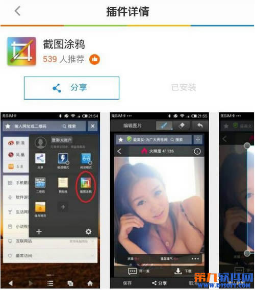 UC浏览器截图涂鸦插件如何运用？_浏览器指南