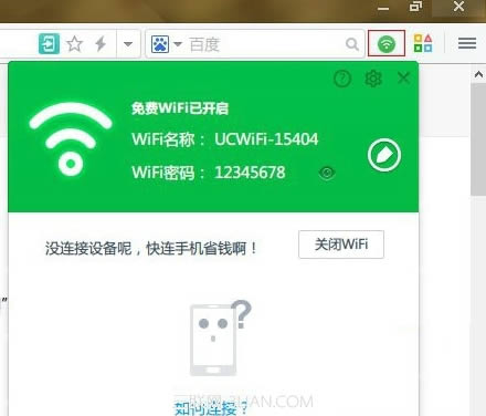 UC浏览器PC版免费Wifi如何打开？_浏览器指南