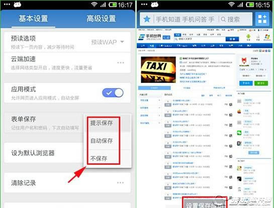 UC浏览器如何设置表单保存_浏览器指南