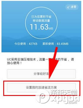 uc浏览器省流量查询设置方法_浏览器指南