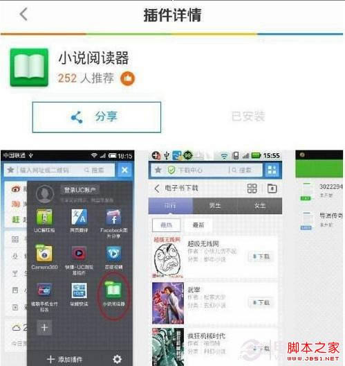 uc浏览器中的小说浏览器如何用？_浏览器指南