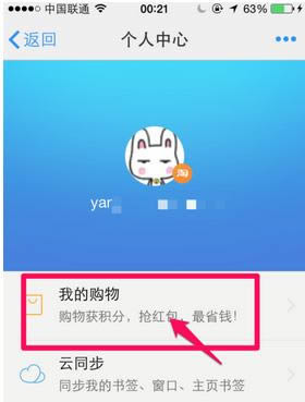 uc浏览器如何领5倍天猫积分_浏览器指南
