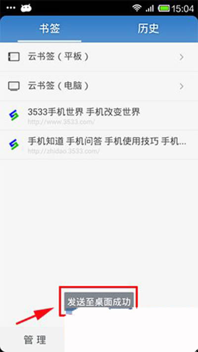 UC浏览器如何将书签发送到桌面_浏览器指南