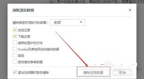UC浏览器历史记录与缓存数据怎么迅速清理_浏览器指南