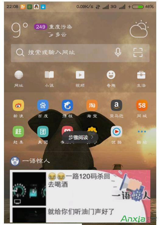 uc浏览器安卓App版下载速度很慢如何办?_浏览器指南