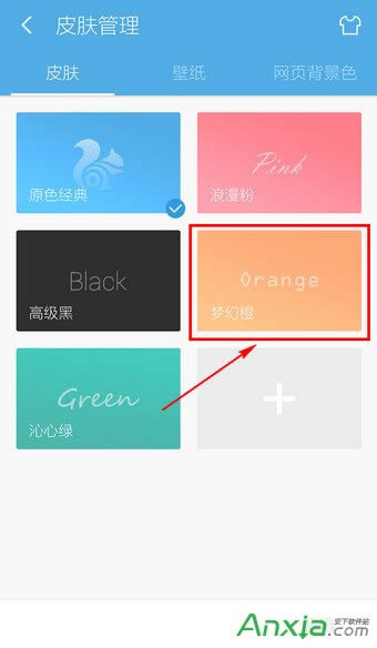手机uc浏览器皮肤如何换_浏览器指南