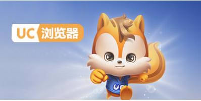 怎么处理UC浏览器浏览时图片含糊不清_浏览器指南