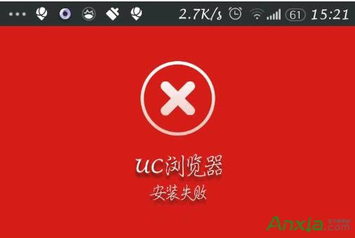 手机uc浏览器安装失败如何处理_浏览器指南