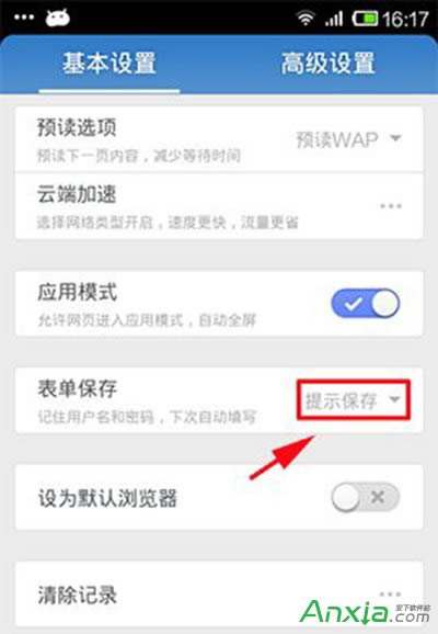 手机UC浏览器表单密码如何设置_浏览器指南