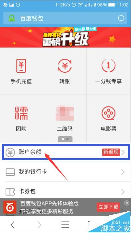 手机UC浏览器如何将百度钱包的余额提现?_浏览器指南