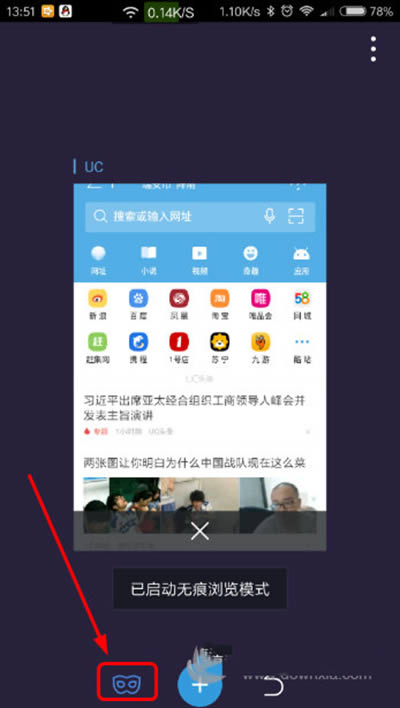 新版UC浏览器无痕浏览如何打开？_浏览器指南