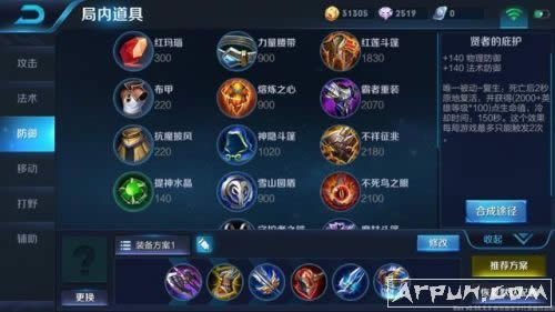 王者荣耀游戏元歌出装 铭文推荐