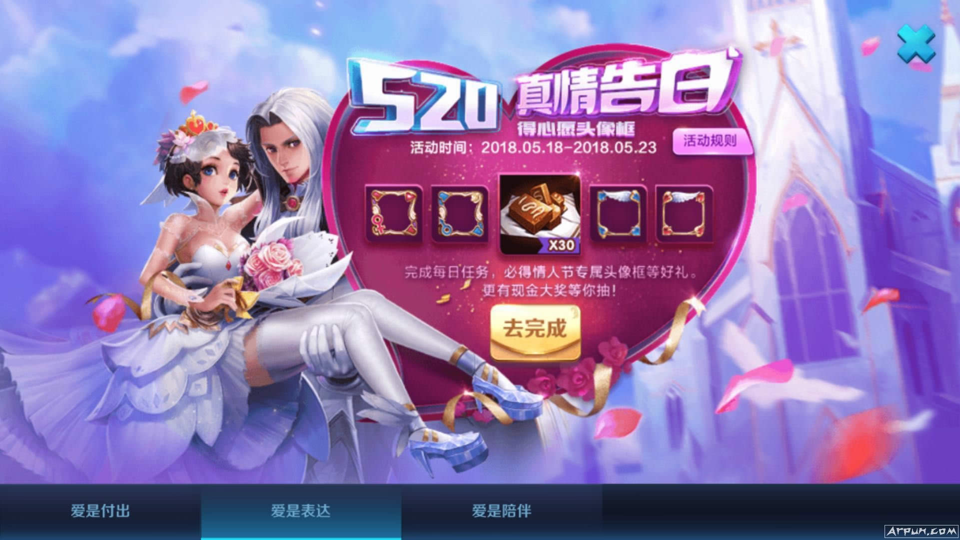 520王者荣耀真情告白活动来了,奖励多多