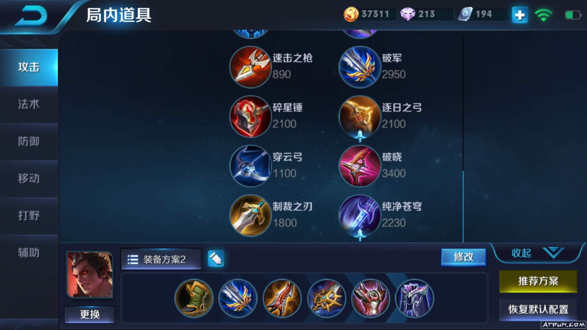 2018吕布最暴力出装