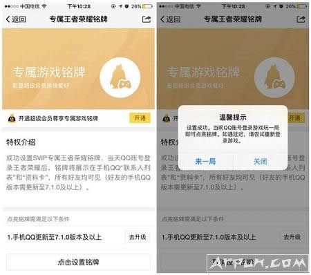 王者荣耀铭牌在哪里点亮了