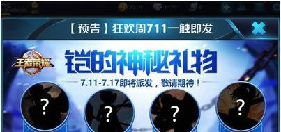 王者荣耀7月15日新英雄神秘礼 王者荣耀7月15日神秘英雄是谁