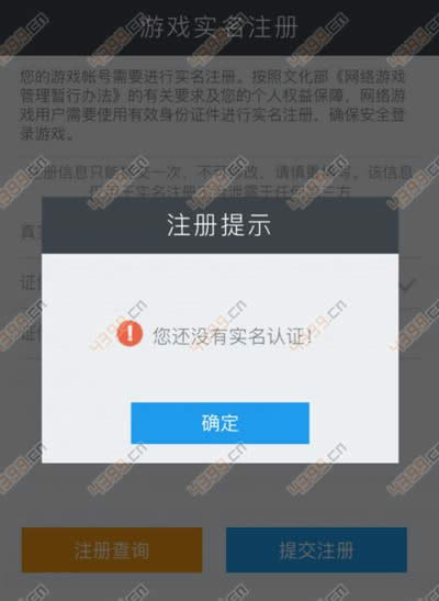 王者荣耀怎么实名制注册 王者荣耀实名制注册方法
