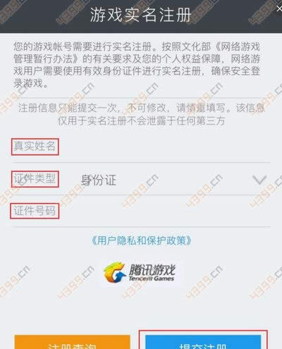 王者荣耀怎么实名制注册 王者荣耀实名制注册方法
