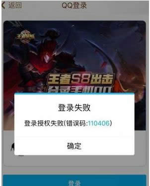 王者荣耀QQ登录失败怎么办 王者荣耀QQ登录授权失败解决方法