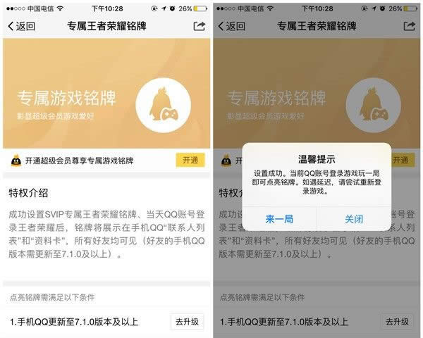 王者荣耀铭牌图标点亮方法