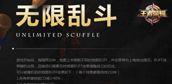 王者荣耀无限乱斗怎么玩 王者荣耀无限乱斗模式玩法攻略