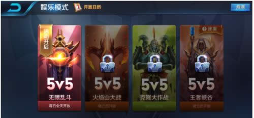 王者荣耀体验服全新娱乐模式无限乱斗开启