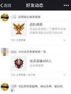 王者荣耀微信好友动态怎么关 王者荣耀微信好友动态设置不显示方法