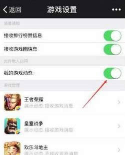 王者荣耀微信好友动态怎么关 王者荣耀微信好友动态设置不显示方法