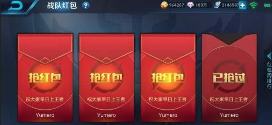 王者荣耀:至尊黑曜段位,抢红包功能上线王者荣耀6.14更新:新增至尊黑曜段位, 上王者更费劲, 抢红包功能上线