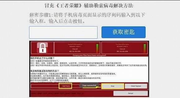 王者荣耀中勒索病毒,威胁几乎所有的安卓手机