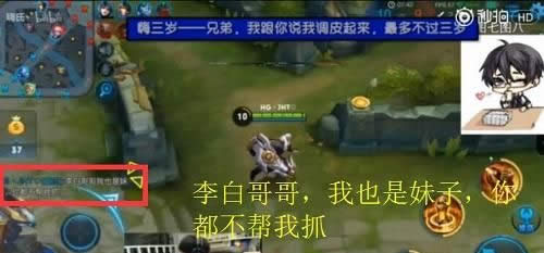 王者荣耀打排位装萌妹子?嗨氏分分钟迷死路人