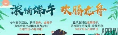王者荣耀团战之夜正式开启 体育王者队对抗暴走家族队